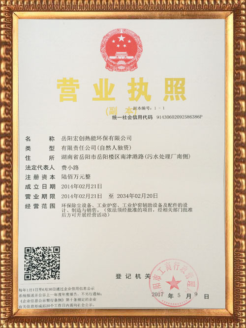 岳陽宏創(chuàng)熱能環(huán)保有限公司,岳陽鋁加工爐窯設(shè)備,岳陽環(huán)保設(shè)備設(shè)計,環(huán)保設(shè)備安裝